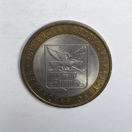 Монета десять рублей "Читинская область", Россия, 2006г.
